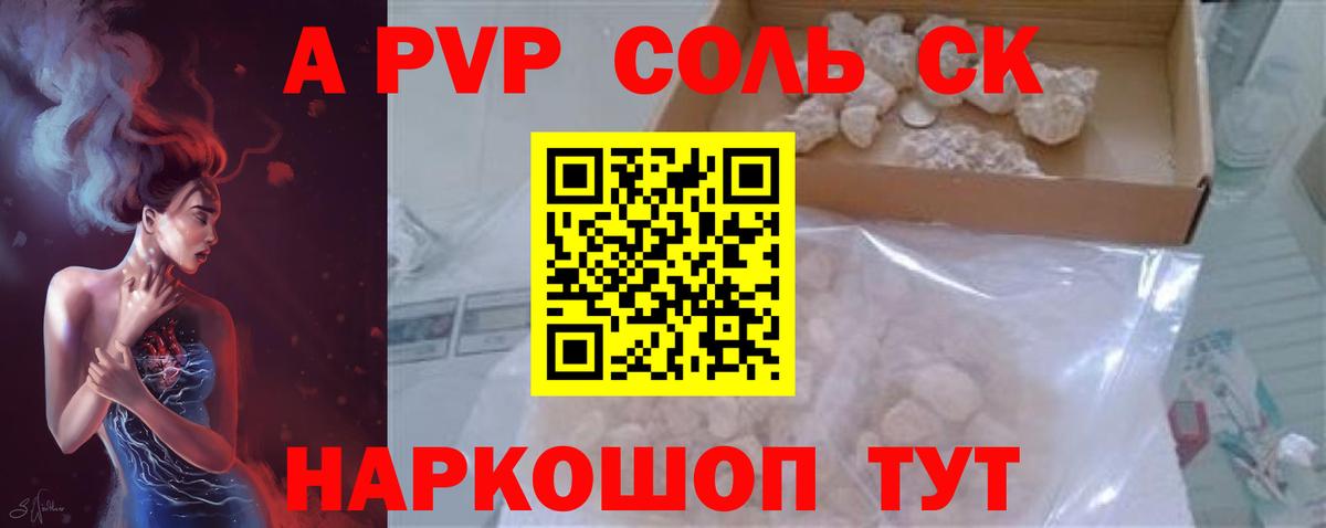 A-PVP Crystall Назарово