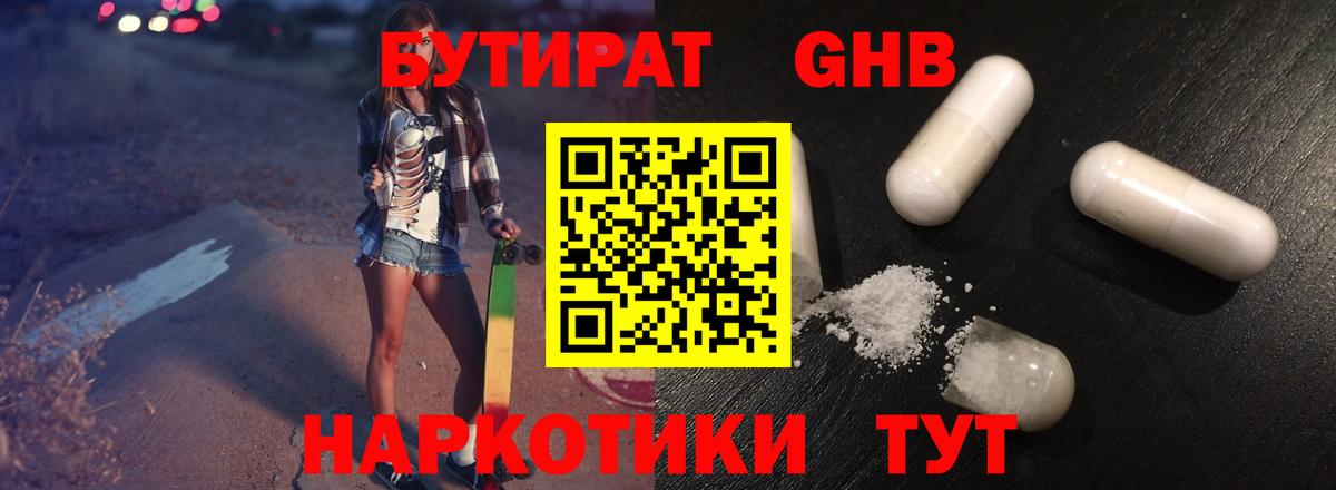 БУТИРАТ  БУТИРАТ вода  Вход с VPN  Назарово 