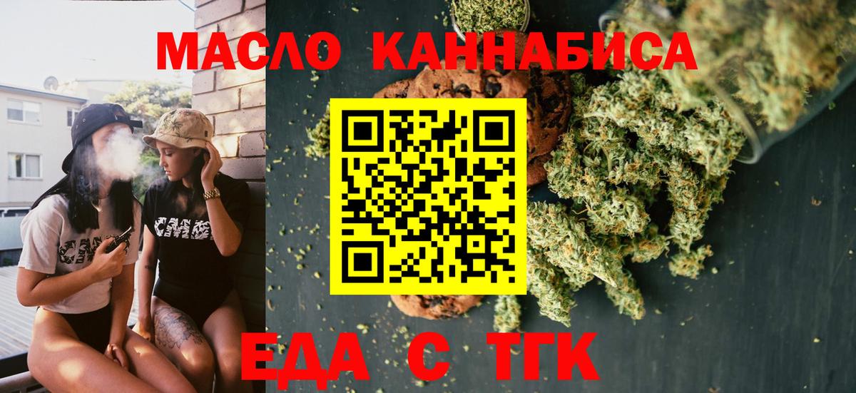 Назарово  Печенье с ТГК марихуана  Вход с VPN 