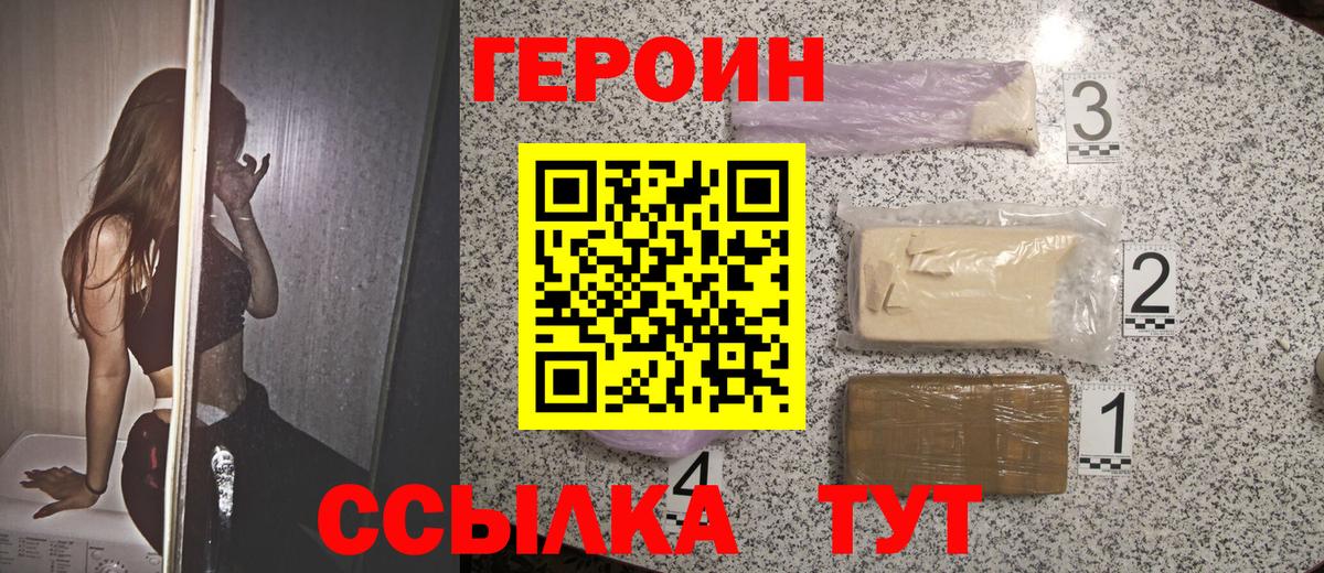 Назарово  Героин  Вход с VPN  ГЕРОИН герыч 