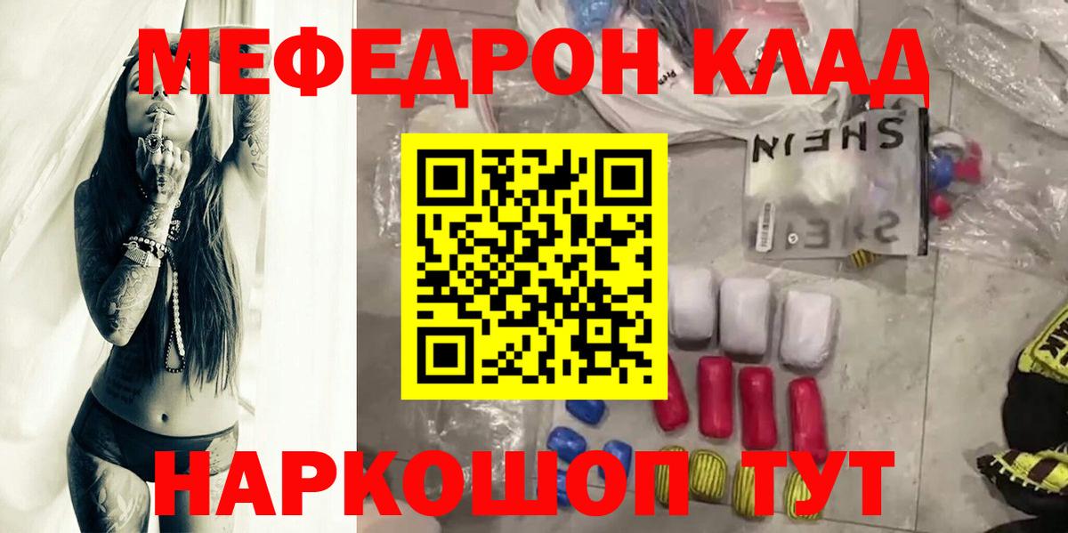 МЯУ-МЯУ  Мефедрон 4 MMC  Вход с VPN  Назарово 