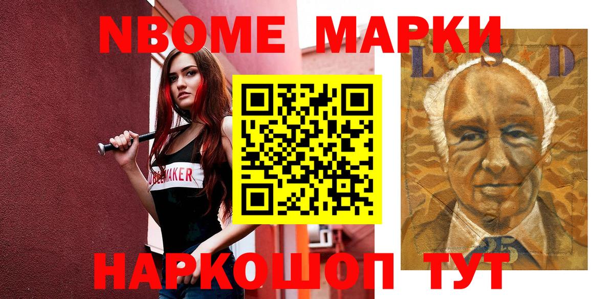 Марки 25I-NBOMe 1500мкг  Вход с VPN  Назарово 